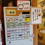 正源そば - 食券機