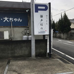 おうどん 瀬戸晴れ - 