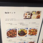 飄香 麻布十番本店 - 外メニュー