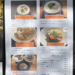 豚白湯創作麺処 友池 - 