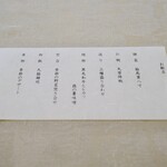 銀座 吉兆 - 献立