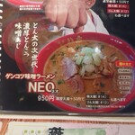 ラーメンとん太 - ゲンコツ味噌ラーメンNEO（ネオ）950円