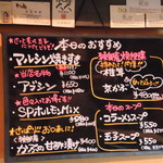 くわはた - 本日のおすすめ