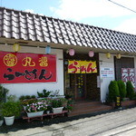 丸醤ラーメン - 