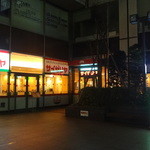 Saizeriya - 大崎ニューシティの１階。分煙１５０席。