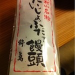 酒徒庵 - 【2012年12月】車大好きさんご夫妻からいただいた、だいじょぶだァ饅頭