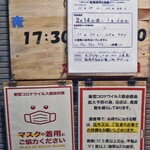 天ぷら処 こさか - 新型コロナウイルス感染症拡大防止対策