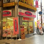 Kicchin Orijin - 十三商店街（東口）