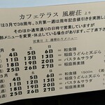 カフェテラス風樹荘 - 営業日と週替わりメニュー　2022/02