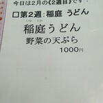カフェテラス風樹荘 - 週がわりの食事　２月の２週目　2022/02