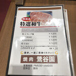 焼肉 鶯谷園 - メニュー２
