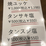 焼肉 鶯谷園 - メニュー１