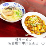 福ラーメン - 