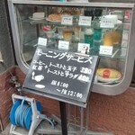 タカラ喫茶店 - 