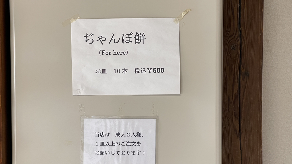 メニュー写真 : ぢゃんぼ餅 平田屋 （ヂャンボモチ ヒラタヤ） - 仙巌