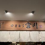 Yakitori Miyagawa - 