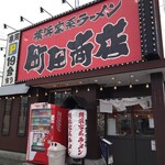 町田商店 - 