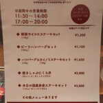 グリルキング - ランチメニューです