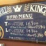 グリルキング - これも お薦めします   が 決して一人では 挑まないで下さいませ