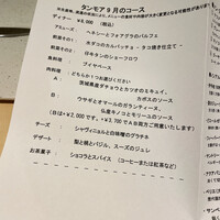 フランス料理 タンモア - 