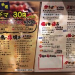 焼鳥のさくら 新深江店 - メニュー