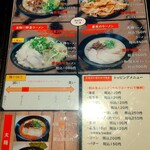 Hakata Tenjin - 基本のラーメンメニュー。