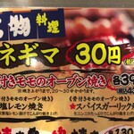 焼鳥のさくら 新深江店 - 衝撃プライス