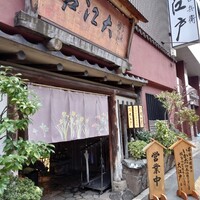 うなぎ割烹 大江戸 - 