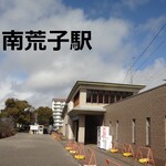 Shisen - 荒子駅