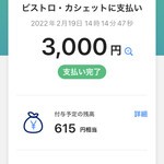 ビストロ･カシェット - 