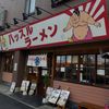 ハッスルラーメンホンマ 篠崎店