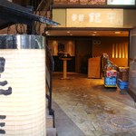 魚匠 銀平 道頓堀店 - 新戎橋南詰の東すぐ
