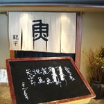 魚匠 銀平 - １２時１５分時点で２品売り切れ