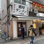 濃厚タンメン三男坊 - 