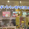 ビアードパパの作りたて工房 ウィングキッチン京急川崎店 