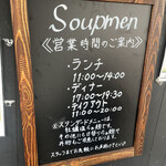 スープメン - 