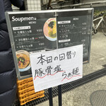 スープメン - 