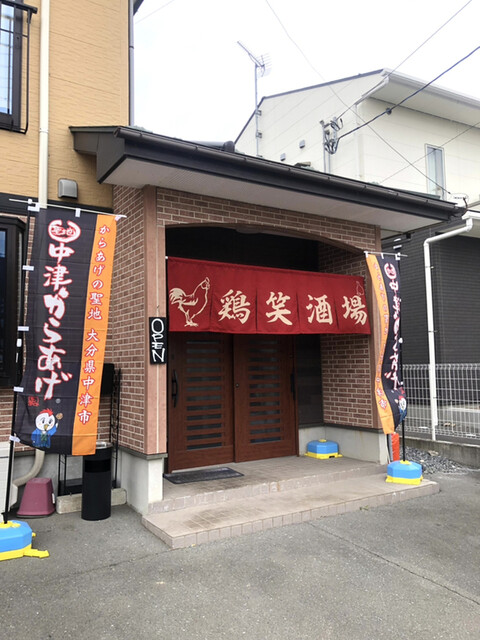 唐揚げ専門店 鶏笑酒場 石巻店 - 石巻あゆみ野（居酒屋）の写真