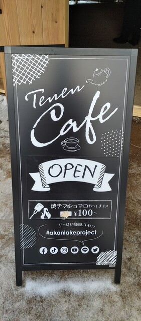 天園カフェ - 釧路市その他（カフェ）の写真