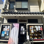 とんかつ 川久 - 外観