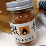 タージマハール - お土産用（レジにあります）ホットマサラ