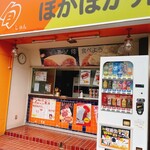 ほかほか弁当 - 