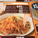 おおぎやラーメン - 