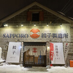 Sapporo Gyouza Seizoujo - 