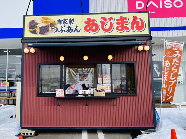 あじまん サンデー河北谷地店 - さくらんぼ東根（たい焼き・大判焼き）の写真