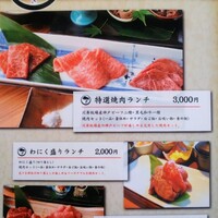 柳橋焼にく わにく - ●ランチメニュー