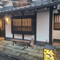 蕎麦懐石 無庵 - 