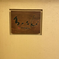 ろっこん - 