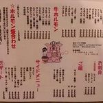 炭火焼きホルモン専門店 北野 - 