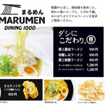 まる麺 DAINING 1000 - まる麺DINING1000 メニュー